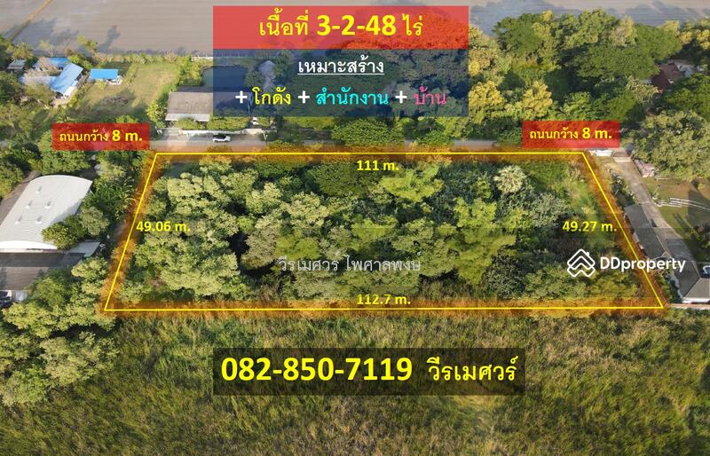 ที่ดินถนนประชาร่วมใจ แขวงทรายกองดินใต้ เขตคลองสามวา (เหมาะสร้าง โกดัง + สำนักงาน + บ้าน) 3-2-48 ไร่
