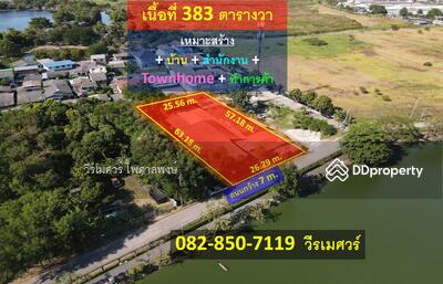 ขาย - ขายถูกมาก! ที่ดินติดคลอง ถนนเสรีไทย (เหมาะสร้าง บ้าน + สำนักงาน + Townhome + ทำการค้า) 383 ตารางวา, กรุงเทพ
