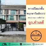 พฤกษาวิลล์ 63/2 พระราม5-วงศ์สว่าง, นนทบุรี