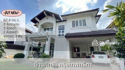 ขาย - Baan Patra Krungthep Kreetha : บ้านภัทรา กรุงเทพกรีฑา, กรุงเทพ