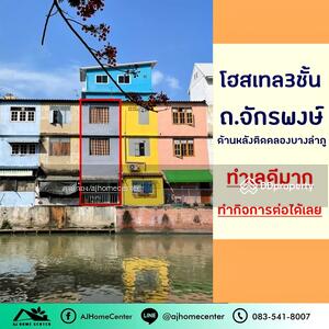 ขาย - ตึก3ชั้น 4.2ตรว. ด้านหลังติดคลองบางลำภู, กรุงเทพ