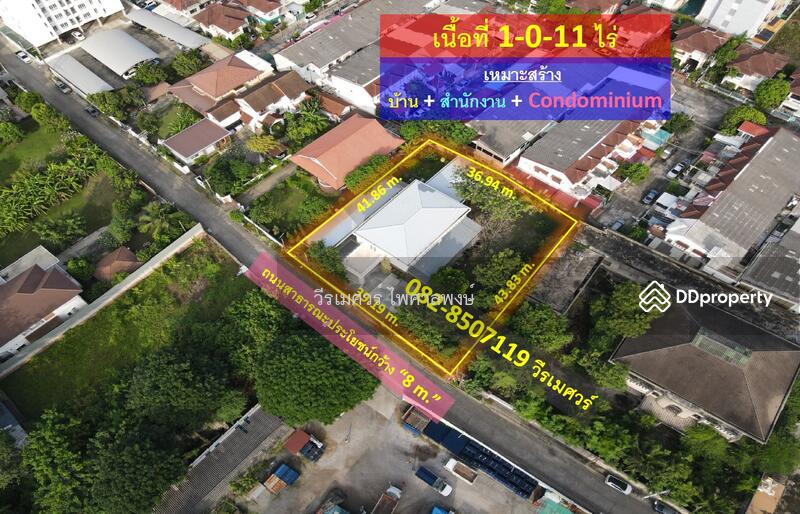 ขายที่ดินอ่อนนุช พร้อมสิ่งปลูกสร้าง (เหมาะสร้าง บ้าน + สำนักงาน + Condominium) 1-0-11 ไร่ ถนนกว้าง 8