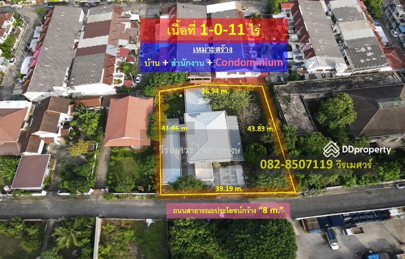 ขายที่ดินอ่อนนุช พร้อมสิ่งปลูกสร้าง (เหมาะสร้าง บ้าน + สำนักงาน + Condominium) 1-0-11 ไร่ ถนนกว้าง 8