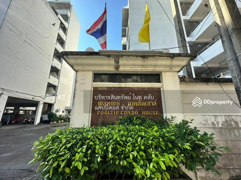 ขาย - พูลทิพย์คอนโดเฮ้าส์, ปทุมธานี