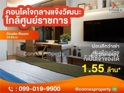ขาย - Lumpini Ville Chaengwattana 10 : ลุมพินี วิลล์ แจ้งวัฒนะ 10, กรุงเทพ