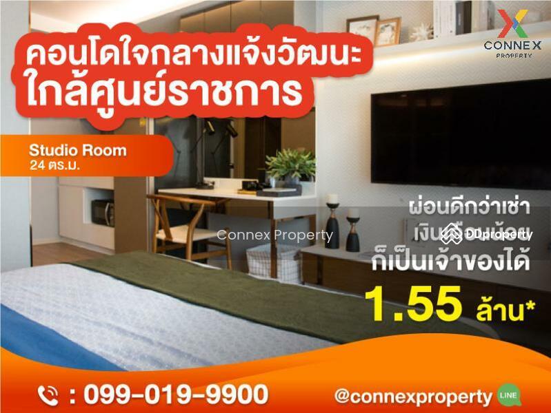 ขาย - Lumpini Ville Chaengwattana 10 : ลุมพินี วิลล์ แจ้งวัฒนะ 10, กรุงเทพ
