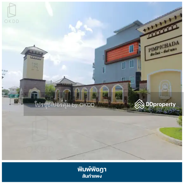 พิมพ์พิชฎา สันกำแพง : Pimpichada San Kamphaeng, เชียงใหม่, Chiang Mai, 88/109 เชียงใหม่-สันกำแพง, San Klang, San Kamphaeng, Chiang Mai, 3 Bedrooms, 118 sqm, Single Detached House For Sale, by OKDD STUDIO Co., Ltd., 10637893 - DDproperty.com