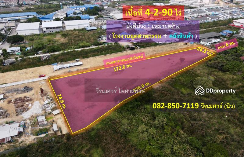 ที่ดิน อ้อมน้อย ถนนเพชรเกษม จ.สมุทรสาคร (ผังสีม่วง เหมาะสร้าง โรงงานอุตสาหกรรม และ คลังสินค้า) 4-2-9