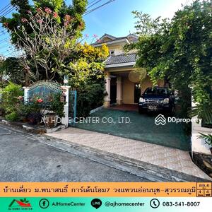 ขาย - พนาสนธิ์ การ์เด้นโฮม 7, กรุงเทพ