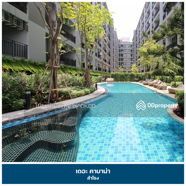 ขาย - The Cabana Condo : เดอะ คาบาน่า คอนโด, สมุทรปราการ