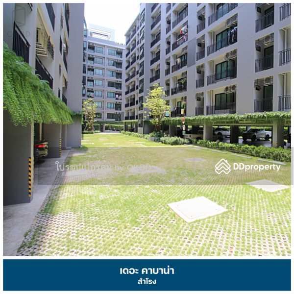 ขาย - The Cabana Condo : เดอะ คาบาน่า คอนโด, สมุทรปราการ