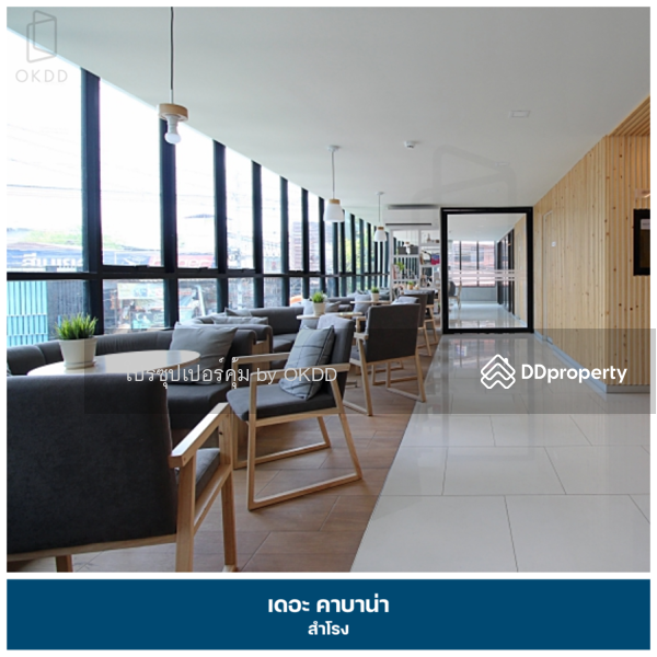 ขาย - The Cabana Condo : เดอะ คาบาน่า คอนโด, สมุทรปราการ