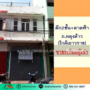 ขาย - ตึก2ชั้นมีดาดฟ้า 10.5ตรว. ถ.ผดุงด้าว เยาวราช, กรุงเทพ