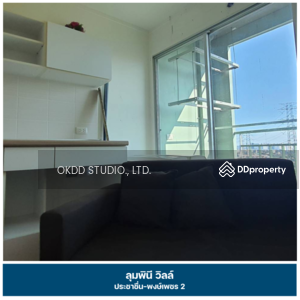 ขาย - Lumpini Ville Prachachuen-Phongphet 2 : ลุมพินี วิลล์ ประชาชื่น-พงษ์เพชร 2, กรุงเทพ