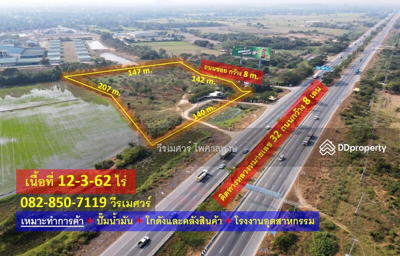 ขายที่ดิน ติดถนนทางหลวงหมายเลข 32 (ทางไปนครสวรรค์) ตำบลชีน้ำร้าย อำเภออินทร์บุรี สิงห์บุรี เนื้อที่ 