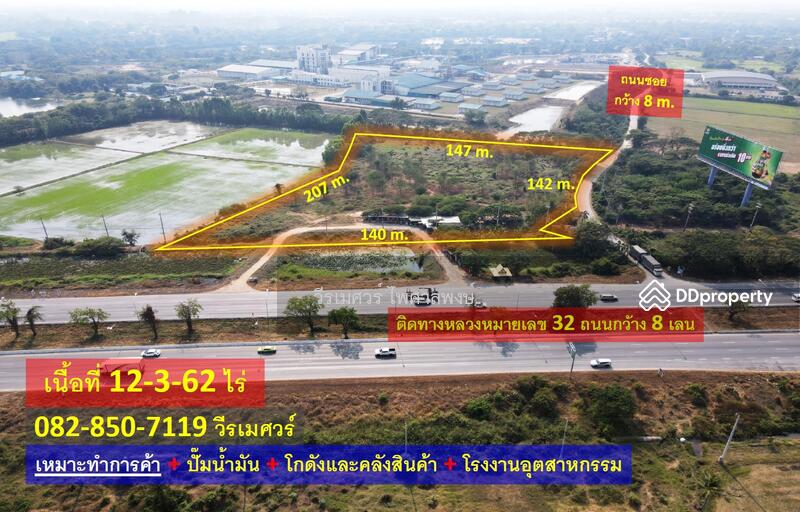 ขายที่ดิน ติดถนนทางหลวงหมายเลข 32 (ทางไปนครสวรรค์) ตำบลชีน้ำร้าย อำเภออินทร์บุรี สิงห์บุรี เนื้อที่ 