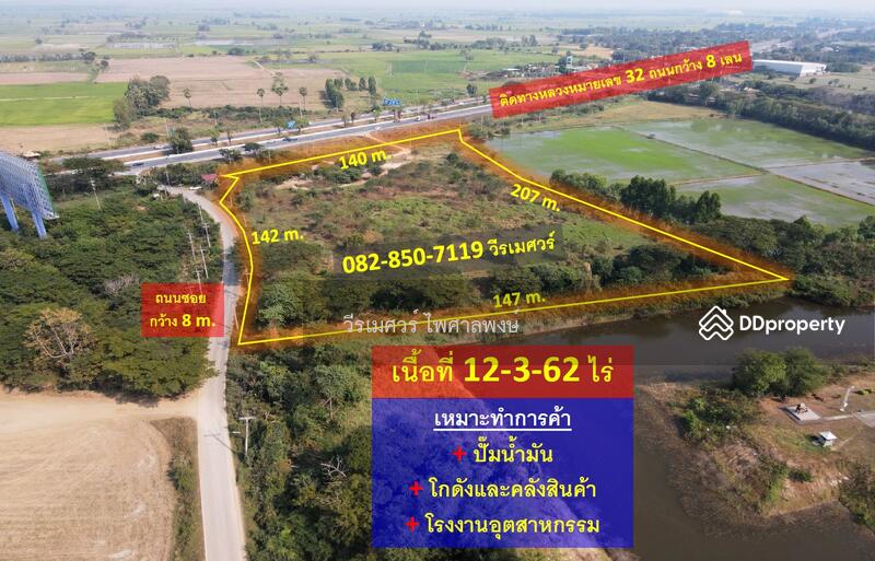 ขายที่ดิน ติดถนนทางหลวงหมายเลข 32 (ทางไปนครสวรรค์) ตำบลชีน้ำร้าย อำเภออินทร์บุรี สิงห์บุรี เนื้อที่ 