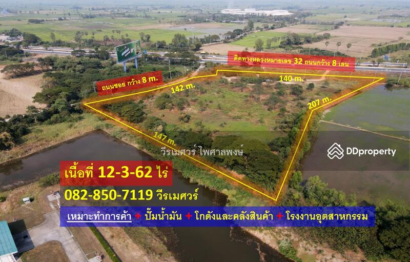 ขายที่ดิน ติดถนนทางหลวงหมายเลข 32 (ทางไปนครสวรรค์) ตำบลชีน้ำร้าย อำเภออินทร์บุรี สิงห์บุรี เนื้อที่ 