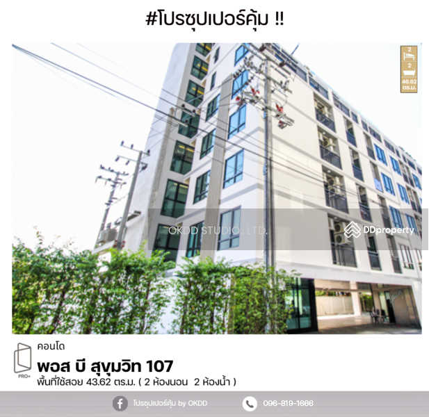ขาย - Pause Sukhumvit 107 : พอส สุขุมวิท 107, กรุงเทพ