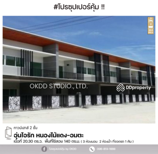 ขาย - #ราคาพิเศษ ทาวน์เฮ้าส์ อุ่นไอรัก หนองไม้แดง-อมตะฃ,ชลบุรี, ชลบุรี
