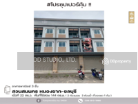 ขาย - #สุดคุ้ม ตึกแถว สวนสนนคร หนองชาก-ชลบุรี, ชลบุรี