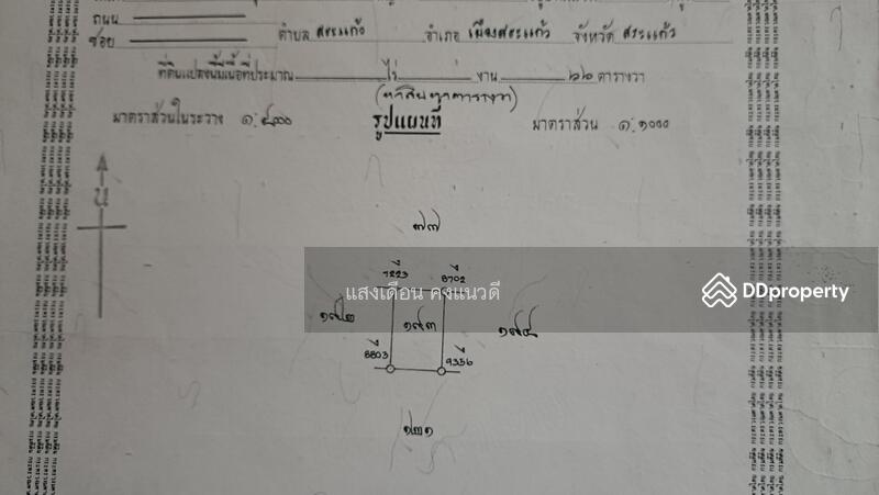 For Sale - Land 66sq.wah.MueangSakaeo, Thailand, Sa Kaeo