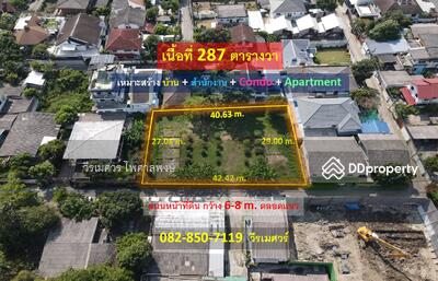 ขาย - ขายถูก ที่ดิน พหลโยธิน (ใกล้รถไฟฟ้า BTS สายสีเขียว ระยะเดินได้) 287 ตร.ว. หน้ากว้าง 42 m. ถนน 6-8 m., กรุงเทพ