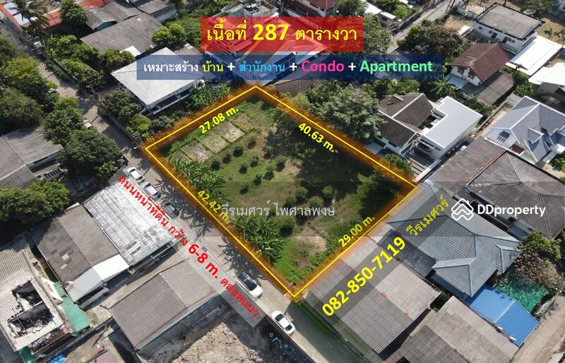 ที่ดิน พหลโยธิน (ใกล้รถไฟฟ้า BTS สายสีเขียว ระยะเดินได้) 287 ตร.ว. รูปสี่เหลี่ยมผืนผ้าสวยงาม หน้ากว้