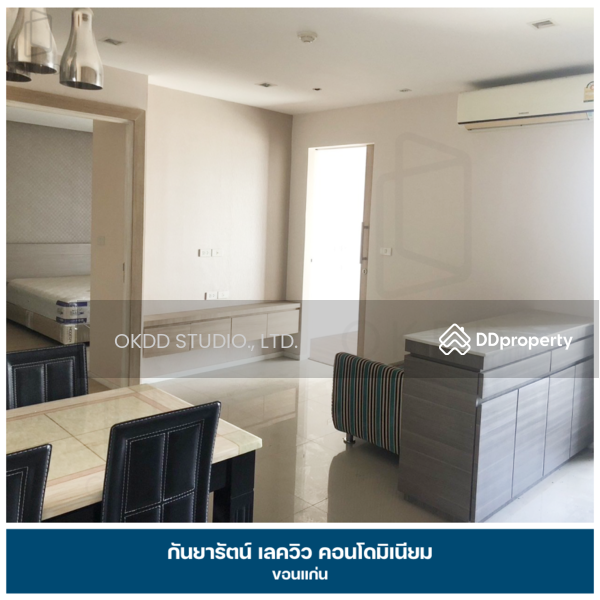 ขาย - Kanyarat Condominium : กันยารัตน์ เลควิวล์ คอนโดมิเนียม, ขอนแก่น