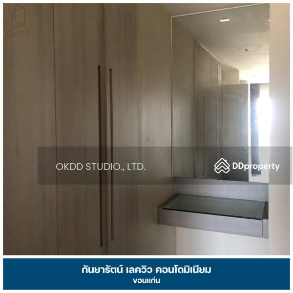 ขาย - Kanyarat Condominium : กันยารัตน์ เลควิวล์ คอนโดมิเนียม, ขอนแก่น