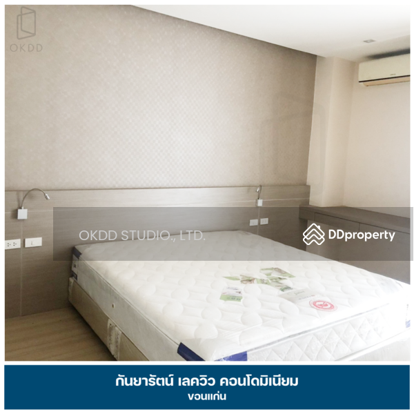 ขาย - Kanyarat Condominium : กันยารัตน์ เลควิวล์ คอนโดมิเนียม, ขอนแก่น