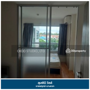 ขาย - Lumpini Ville Ratchaphruek-Bangwaek : ลุมพินี วิลล์ ราชพฤกษ์-บางแวก, กรุงเทพ