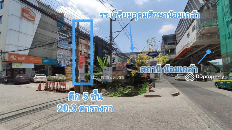 ขาย - ขาย ตึก อาคารพาณิชย์ 5 ชั้น 20.3 ตร.ว. ติดถนนรามคำแหง ใกล้สถานีรถไฟฟ้าสายสีส้ม สถานีน้อมเกล้า, กรุงเทพ