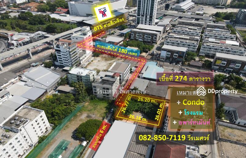 ขายที่ดิน ศรีนครินทร์ (ใกล้สถานี BTS สายสีเหลือง ระยะเดินได้เพียง 180 m.) 170 ตารางวา เหมาะสร้าง Con