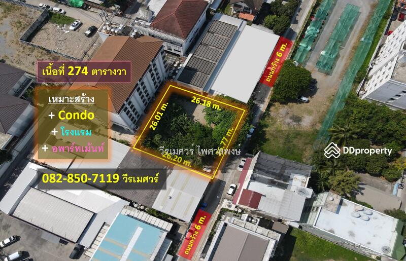 ขายที่ดิน ศรีนครินทร์ (ใกล้สถานี BTS สายสีเหลือง ระยะเดินได้เพียง 180 m.) 170 ตารางวา เหมาะสร้าง Con