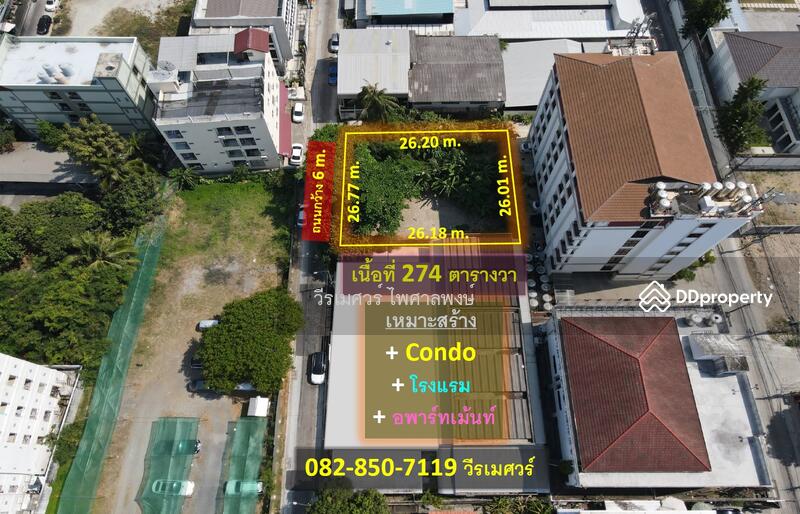 ขายที่ดิน ศรีนครินทร์ (ใกล้สถานี BTS สายสีเหลือง ระยะเดินได้เพียง 180 m.) 170 ตารางวา เหมาะสร้าง Con
