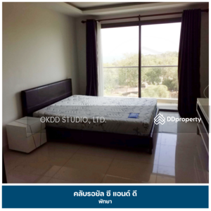 ขาย - Club Royal : คลับรอยัล วงศ์อมาตย์, ชลบุรี