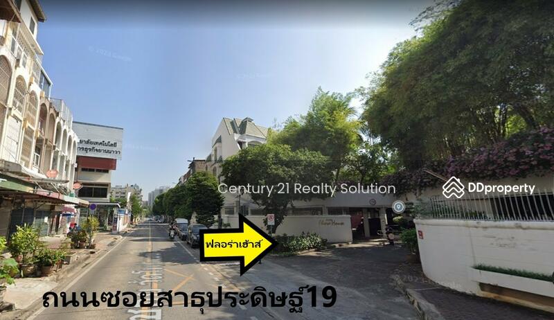 ขาย - Flora House : ฟลอร่า เฮ้าส์, กรุงเทพ