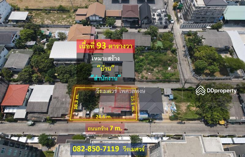 ขายที่ดิน ถนนสุขุมวิท ใกล้สถานีรถไฟฟ้า BTS (เหมาะสร้าง บ้าน และ สำนักงาน) 182.9 ตารางวา หน้ากว้าง 21