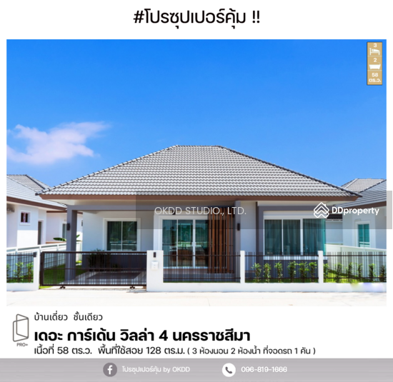 เดอะ การ์เด้นท์ วิลล่า 4 The Garden Villa 4,นครราชสีมา, นครราชสีมา