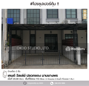 ขาย - #สุดคุ้ม ทาวน์เฮ้าส์ เคนต์ วัลเล่ย์ ปลวกแดง มาบยางพร , ระยอง, ระยอง