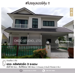 ขาย - #สุดคุ้ม บ้านเดี่ยว เดอะ คลิฟฟอร์ด 3 , ระยอง, ระยอง