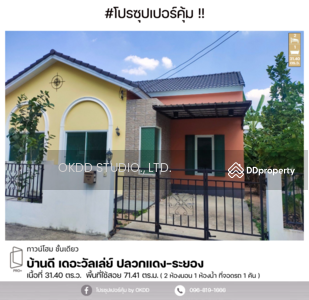 ขาย - #ราคาพิเศษ บ้านหลังมุม บ้านดี เดอะวัลเล่ย์ ปลวกแดง-ระยอง, ระยอง