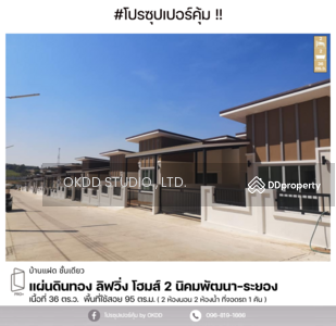 ขาย - #สุดคุ้ม บ้านแฝด แผ่นดินทอง ลีฟวิ่งโฮมส์ 2 นิคมพัฒนา-ระยอง, ระยอง