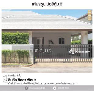 ขาย - ซีบรีส วิลล่า พัทยา : Sea Breeze Villa Pattaya, ชลบุรี, ชลบุรี