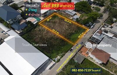 ขาย - ขายที่ดิน เลียบด่วนเอกมัย-รามอินทรา (เหมาะสร้าง บ้านหรู + สำนักงาน) 393 ตารางวา ถนนกว้าง 9 m., กรุงเทพ
