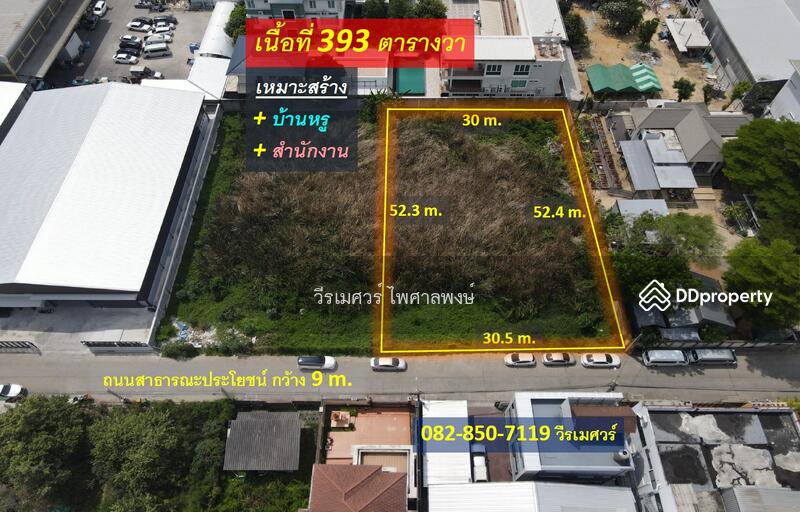 ขายที่ดิน เลียบด่วนเอกมัย-รามอินทรา (เหมาะสร้าง บ้านหรู + สำนักงาน) 393 ตารางวา รูปสี่เหลี่ยมผืนผ้าส