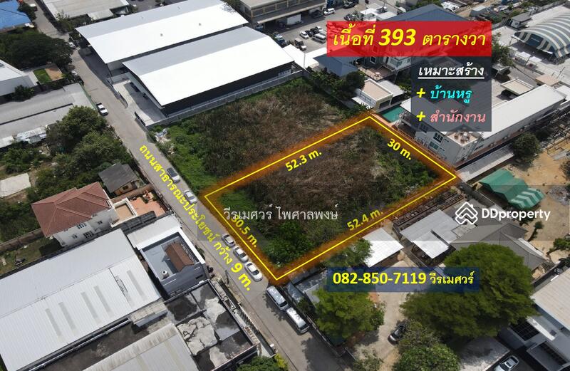 ขายที่ดิน เลียบด่วนเอกมัย-รามอินทรา (เหมาะสร้าง บ้านหรู + สำนักงาน) 393 ตารางวา รูปสี่เหลี่ยมผืนผ้าส