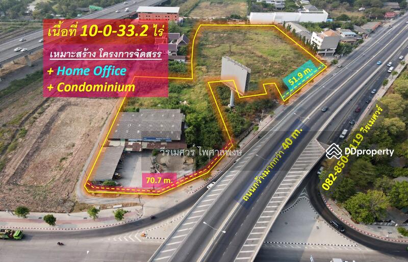 ขายที่ดิน บางเขน ใกล้ทางด่วนรามอินทรา-อาจณรงค์ (เหมาะสร้าง โครงการจัดสรร Home Office + Condominium) 