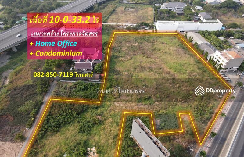 ขายที่ดิน บางเขน ใกล้ทางด่วนรามอินทรา-อาจณรงค์ (เหมาะสร้าง โครงการจัดสรร Home Office + Condominium) 